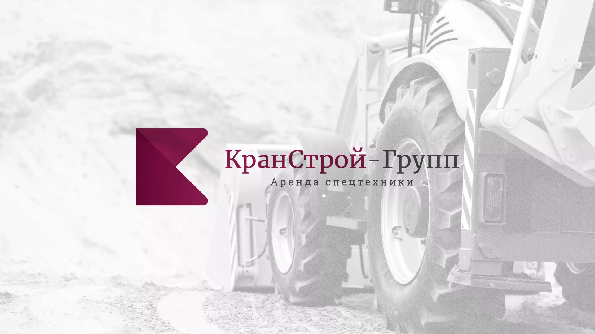 Разработка сайта компании «КранСтрой-Групп» по аренде спецтехники в Перми
